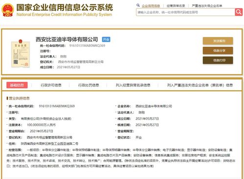比亞迪半導體布局西北，于西安成立新公司加碼信息系統(tǒng)集成服務