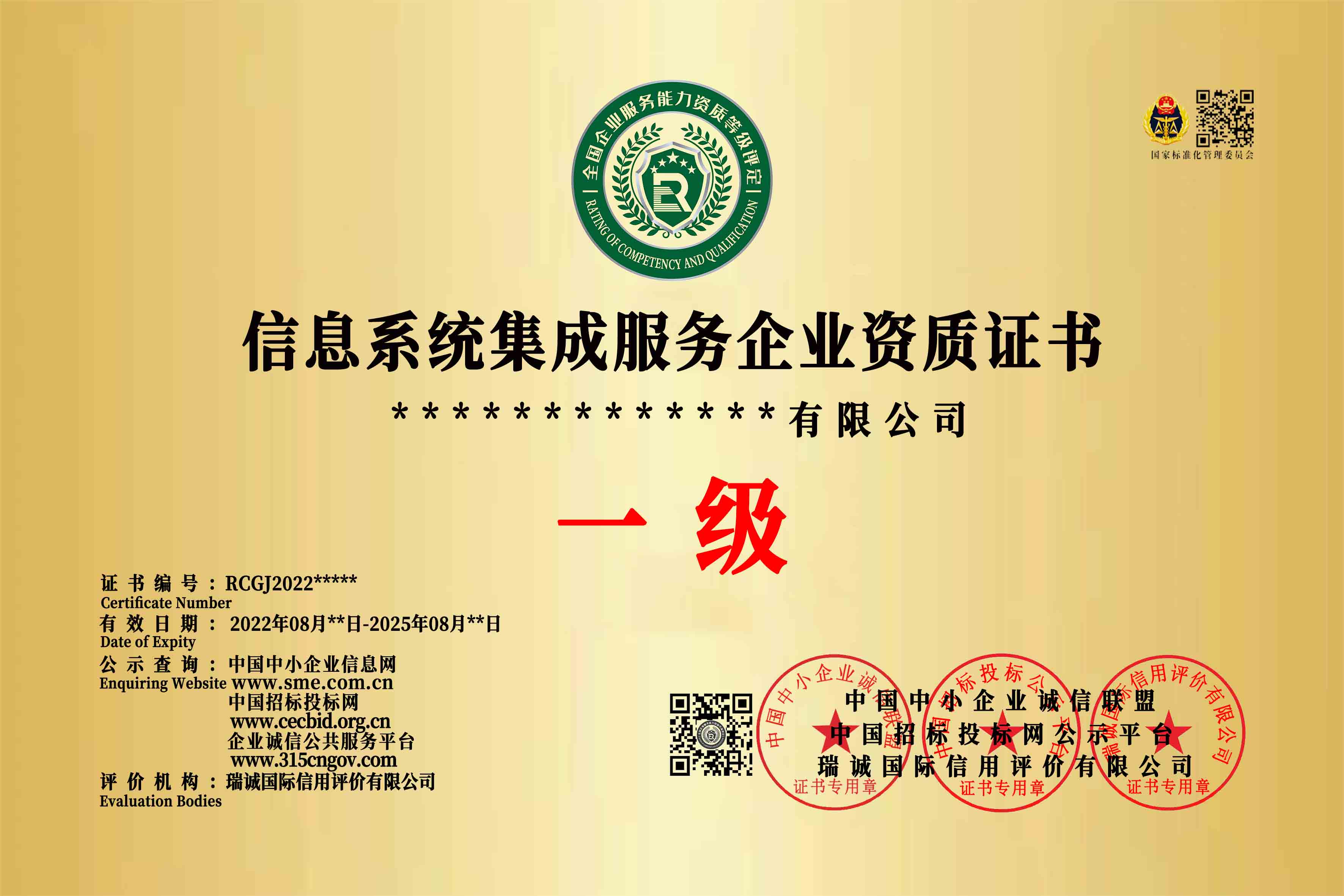 信息系統(tǒng)集成服務(wù)企業(yè)資質(zhì)服務(wù)能力等級(jí)證書辦理的全面優(yōu)勢(shì)